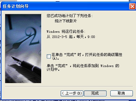 Windows的计划任务图解教程