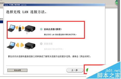 佳能MG2980无线多功能一体机怎么使用无线网连接电脑?