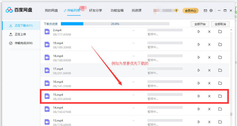 百度网盘文件优先下载怎么设置?