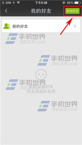 爱奇艺视频怎么在朋友圈里添加好友?