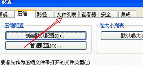 winRAR如何设置隐藏文件列表的访问日期列?