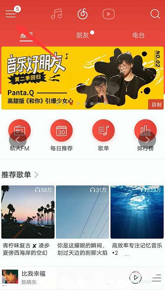 网易云音乐怎么设置鲸鱼音效?