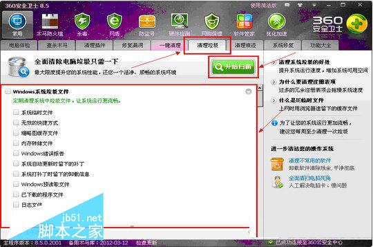 360怎么清理注册表垃圾文件 360安全卫士注册表垃圾清理详细步骤