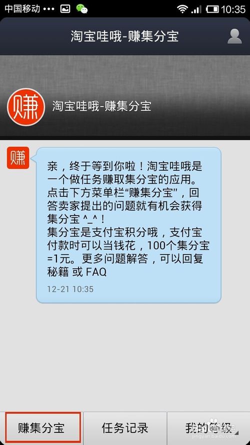 支付宝钱包怎么领集分宝？支付宝赚集分宝的方法