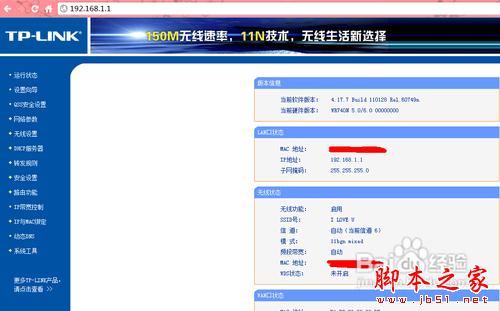 如何修改无线密码 无线密码修改图文步骤