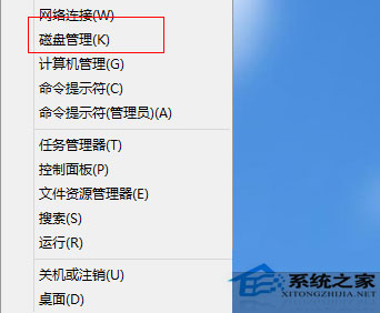 Windows8系统如何打开磁盘管理器对磁盘压缩、扩展等操作