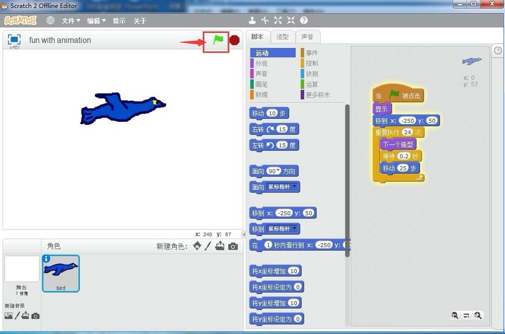 scratch怎么创建小鸟飞行的动画效果?