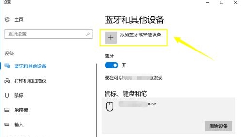 如何处理Win10无法连接蓝牙键盘?win10蓝牙添加设备无法连接