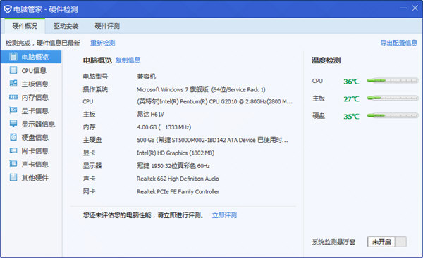 如何用腾讯电脑管家更新驱动?腾讯电脑管家更新驱动教程