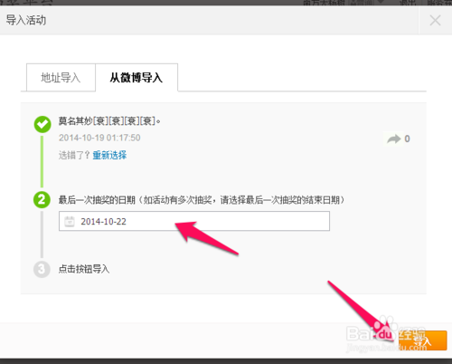 新浪微博抽奖平台怎么用？新浪微博转发抽奖平台使用图文教程