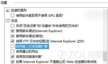 Win8.1中IE11停止工作崩溃的两种解决方法