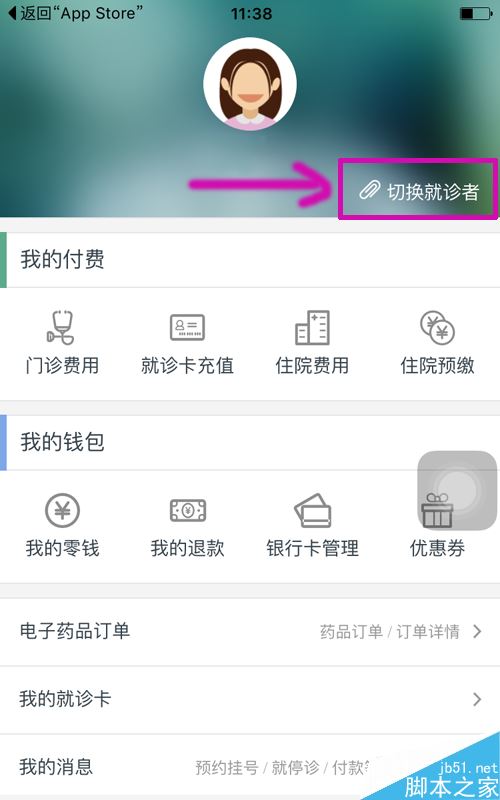 去医院挂号看病不排队的软件 趣医院添加患者的方法技巧