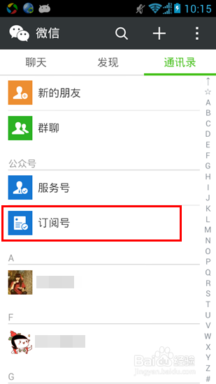 微信订阅号怎么删除？微信删除订阅号图文教程