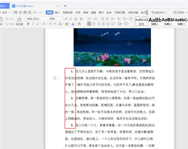 Word如何快速加粗文档里的数字