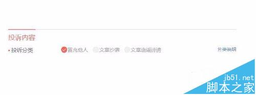 今日头条中侵权的文章该怎么投诉?