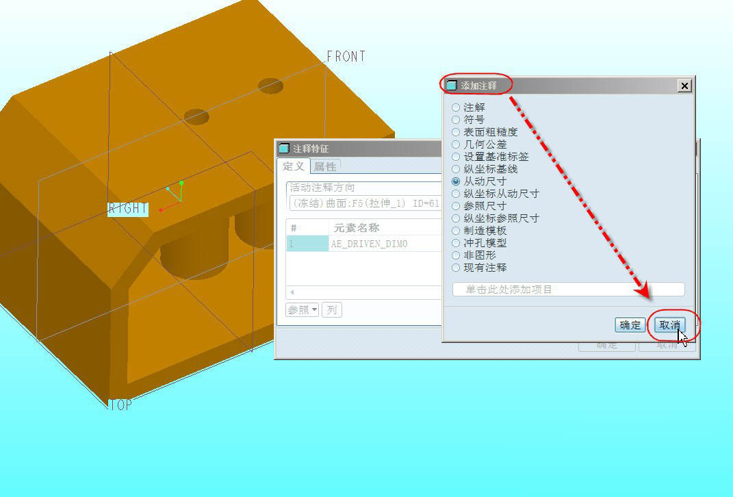 ProE5.0怎么标注尺寸? ProE模型标注尺寸的技巧