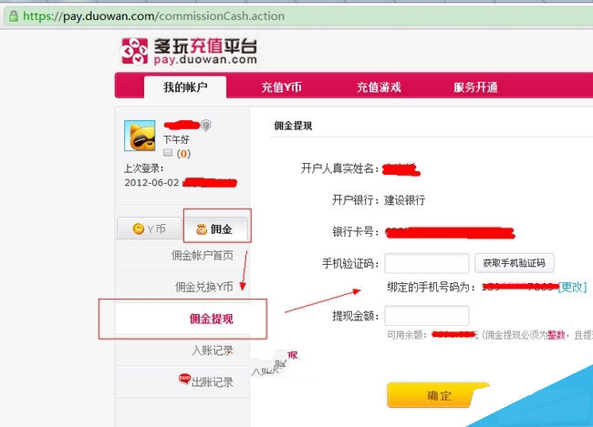 YY超级偶像视频主播如何提现佣金?YY佣金提现方法图解