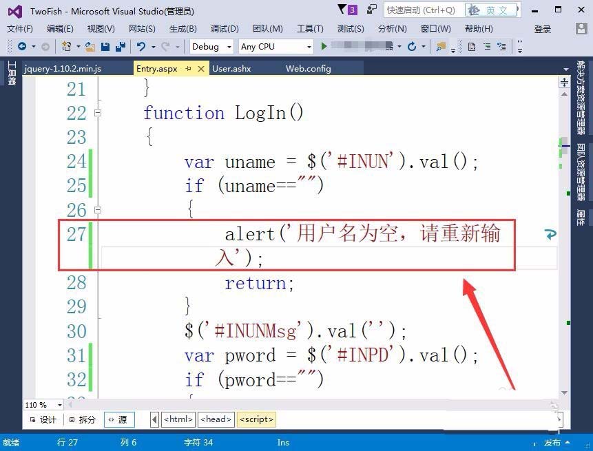 VisualStudio网页怎么设计验证用户名和密码的功能?