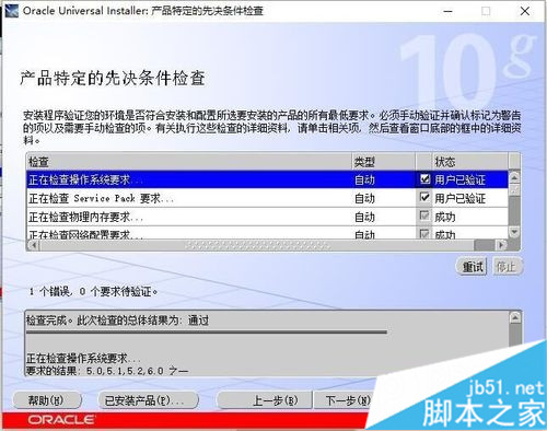 win10系统安装oracle软件的图文教程