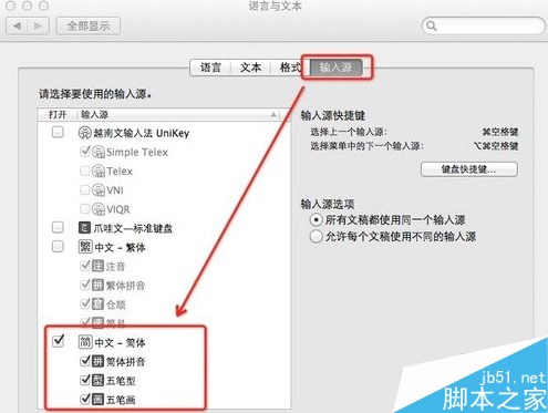 苹果电脑mac输入法怎么切换？mac怎么设置默认输入法