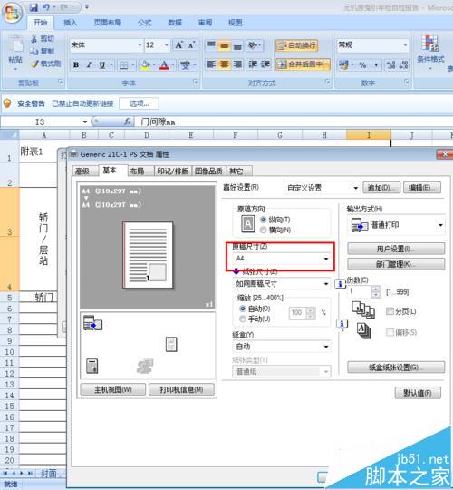 怎么双面打印一个excel工作簿?