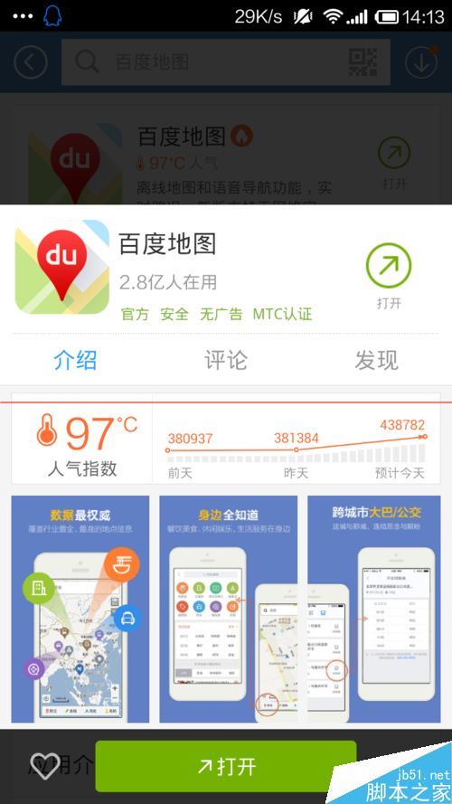 百度地图怎么查找附近酒店住宿？