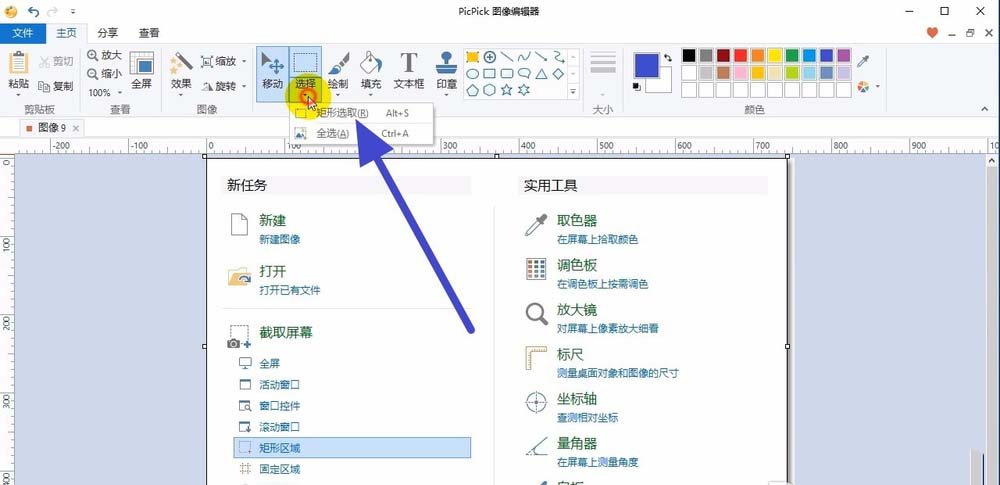 PicPick图片中不需要的内容怎么去掉?