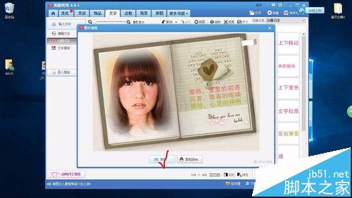 美图秀秀怎么用女友的照片制作情书?