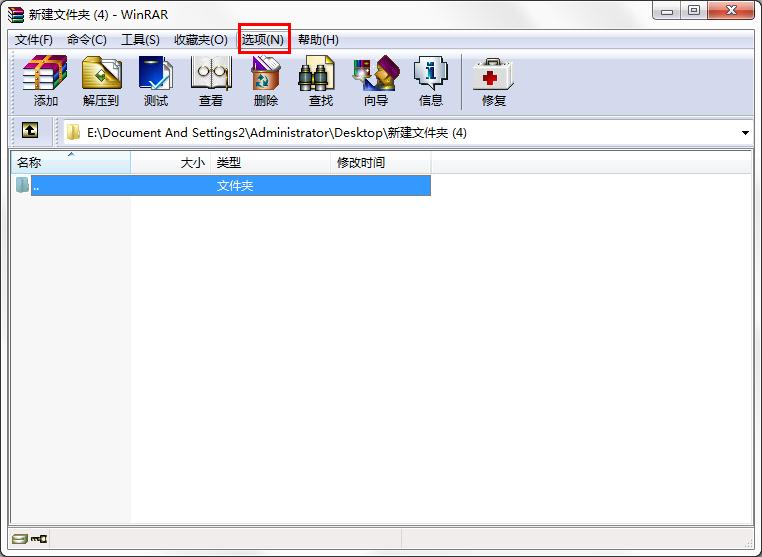 WinRAR如何设置不保存历史记录?