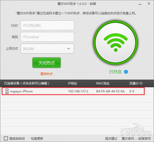 魔方wifi助手是什么怎么用如何实现wifi网络共享