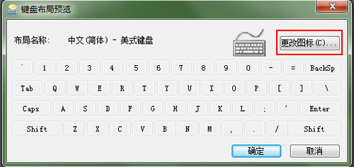 Win7如何美化任务栏中输入法键盘小图标色彩
