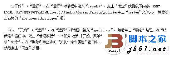 电脑关机没反应或电脑关机慢的原因及解决方法(图文)
