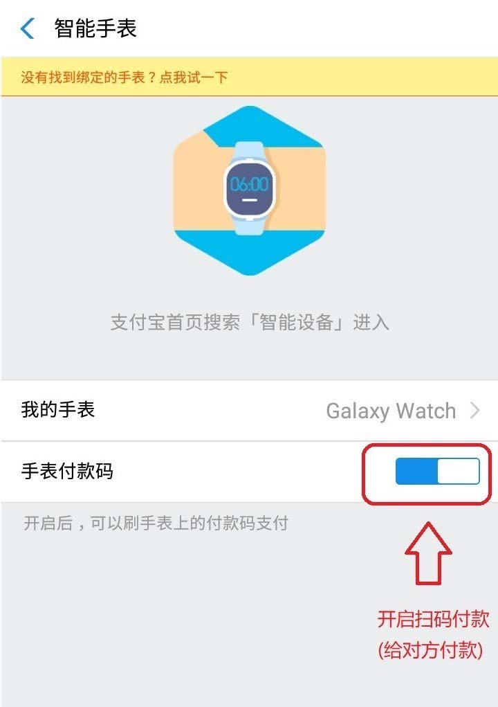 三星GalaxyWatch手表怎么绑定或解绑支付宝?