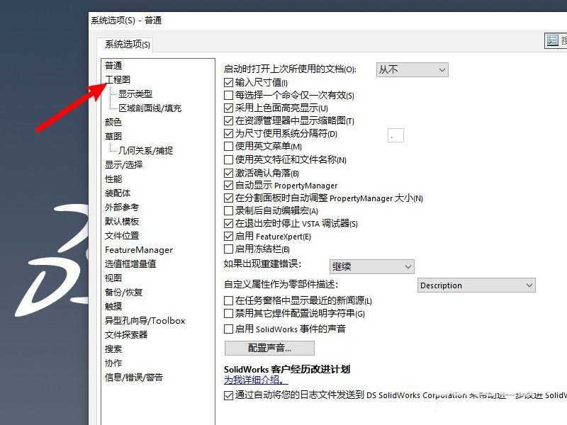Solidworks怎么实现自动缩放新工程图比例?