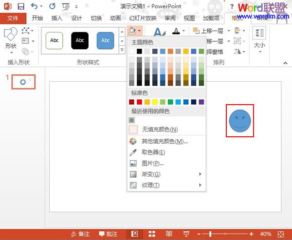 PowerPoint2013新功能--取色器的使用介绍