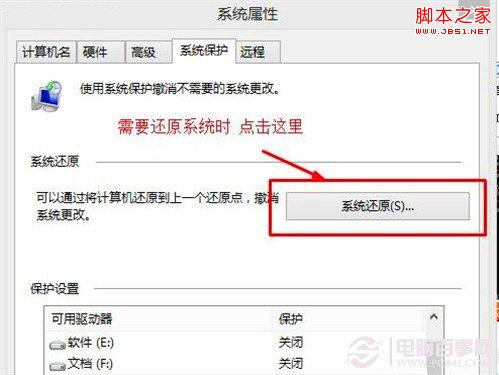 Windows7/Win8系统如何备份与恢复到之前的状态