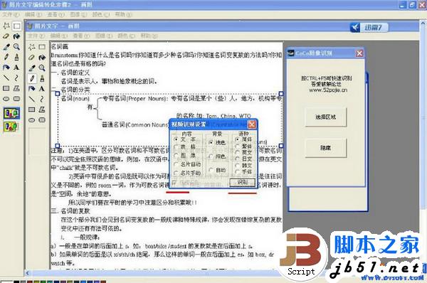 COCO图像识别文字怎么用？coco图片文字识别器使用教程