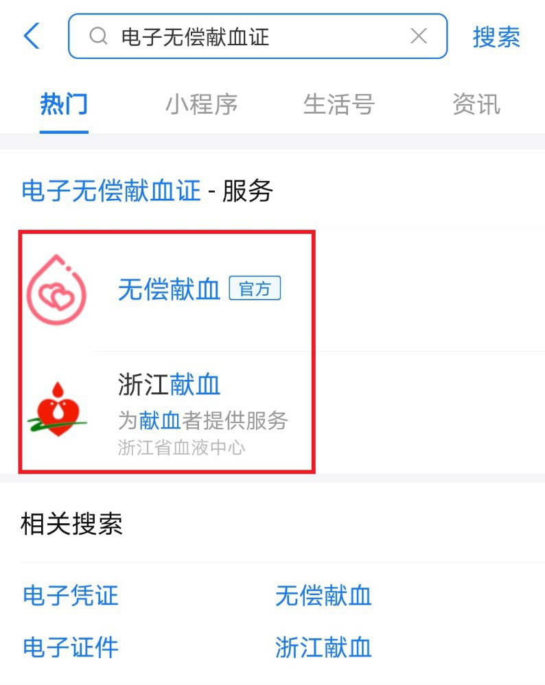 全国电子无偿献血证上线！微信领取献血证的方法