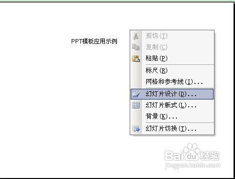 教你如何自己制作PPT模板及使用模板方法图文介绍