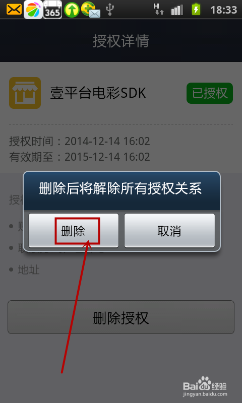 支付宝授权账户太多该怎么删除？
