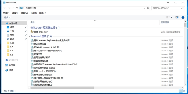 win10正式版如何开启上帝模式?