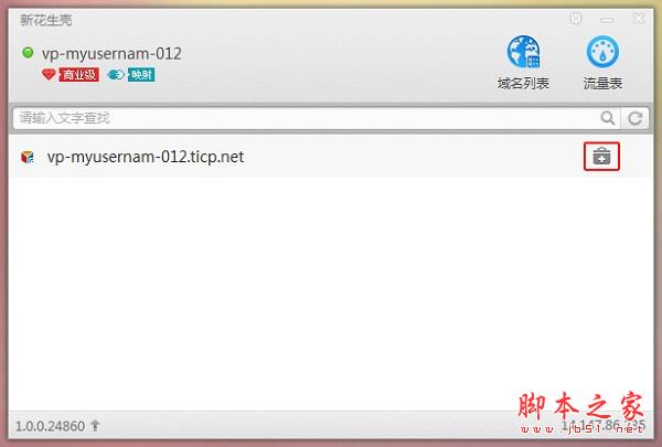 如何使用新花生壳？新花生壳动态域名解析软件怎么用？
