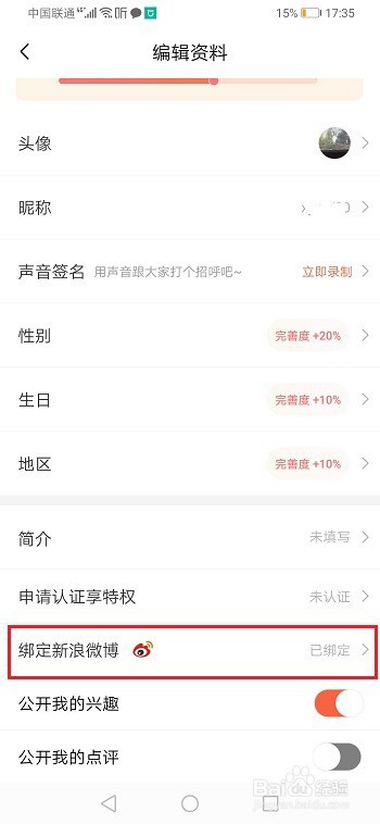 喜马拉雅怎么绑定微博？喜马拉雅绑定微博教程