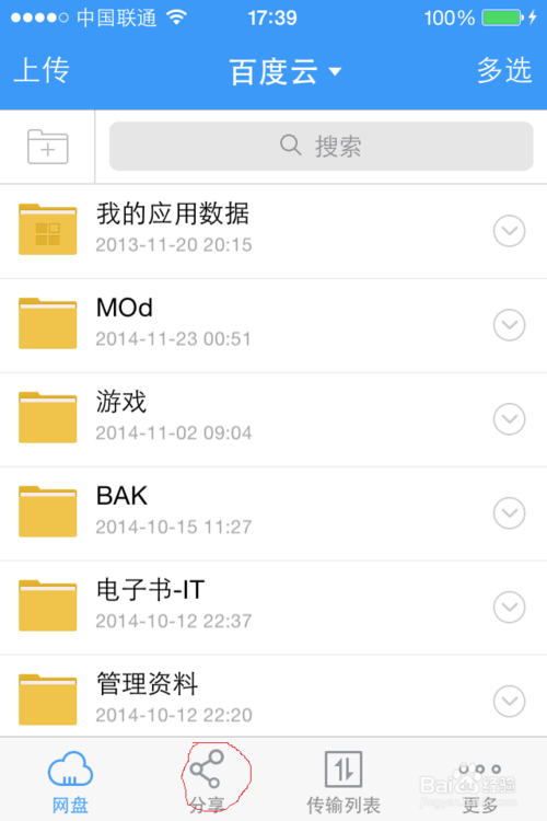 手机百度云怎么用？百度云分享文件