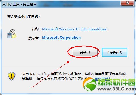 Win xp死亡倒计时工具如何下载安装教程(附xp死亡倒计时小工具下载)