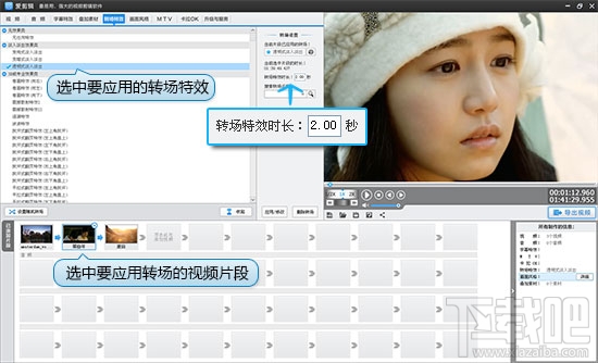 爱剪辑怎么给视频添加转场特效以及修改设置或删除