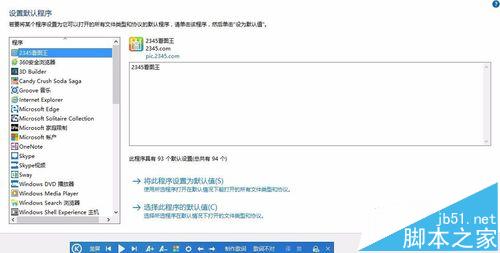 win10系统中怎么重置默认应用?