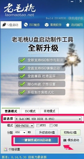 老毛桃启动u盘怎么用如何制作 老毛桃启动U盘制作详细图文教程