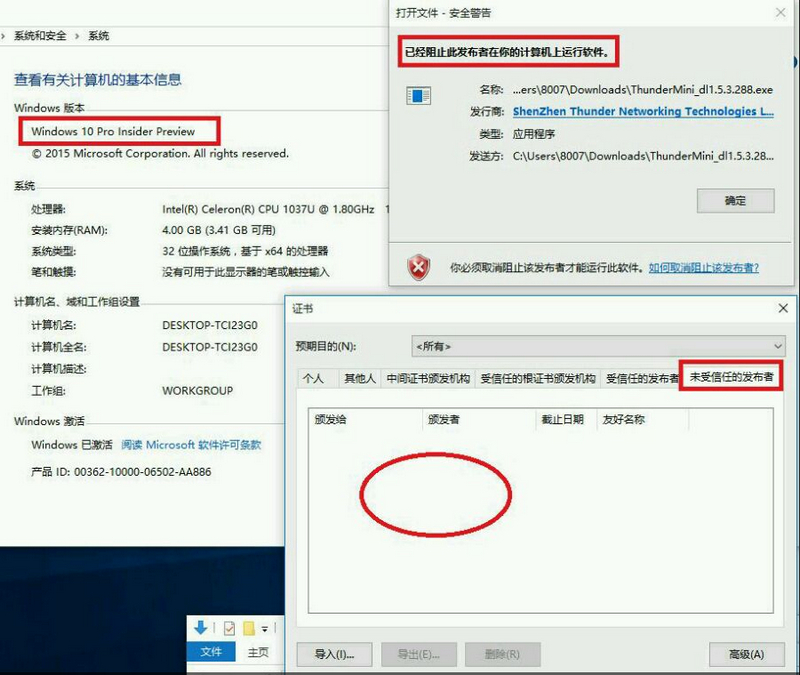 win 10发布者不受信任怎么办？不受信任的原因分析以及解决方法