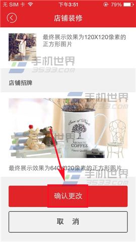 拍拍微店更换店铺背景图的方法